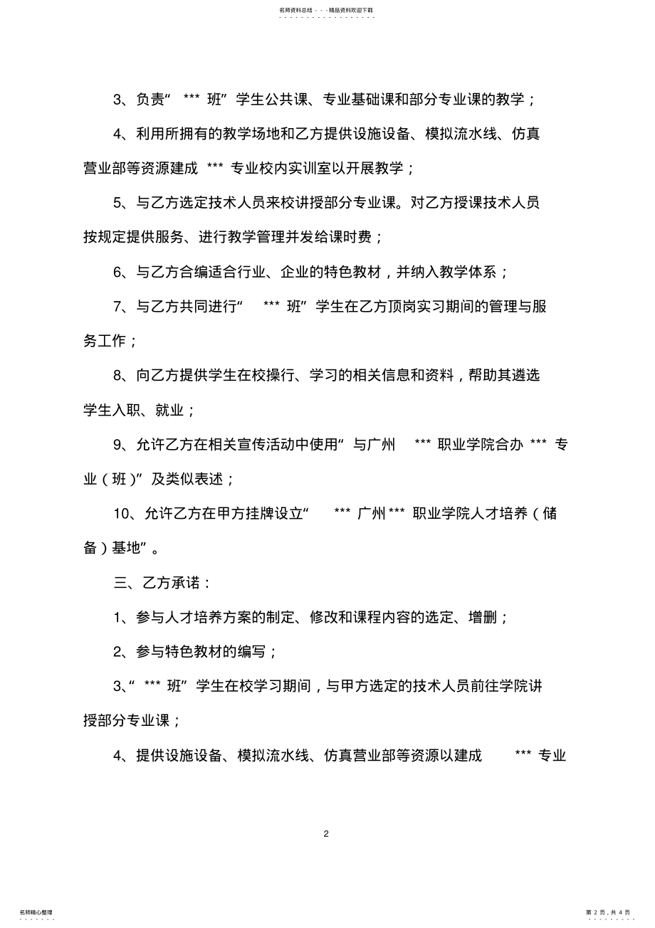 2022年校企合作协议书推荐模板 .pdf_第2页