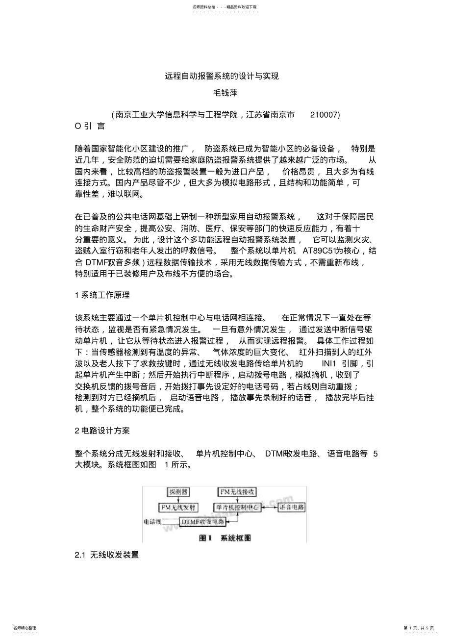 2022年2022年红外防盗报警器 .pdf_第1页