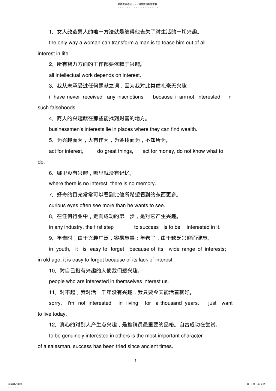 2022年2022年精选英语名言关于兴趣的 .pdf_第1页