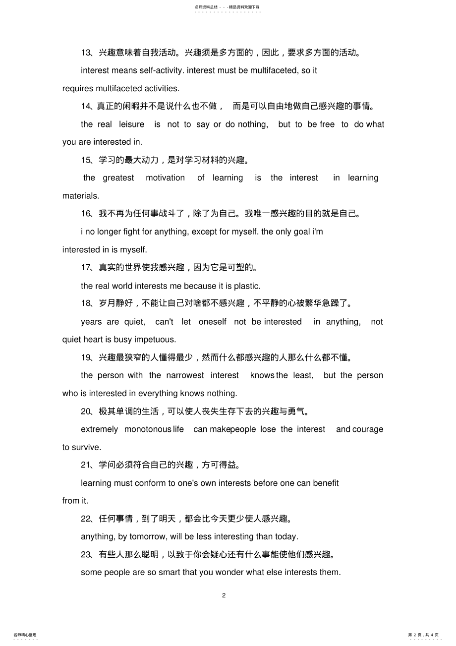 2022年2022年精选英语名言关于兴趣的 .pdf_第2页