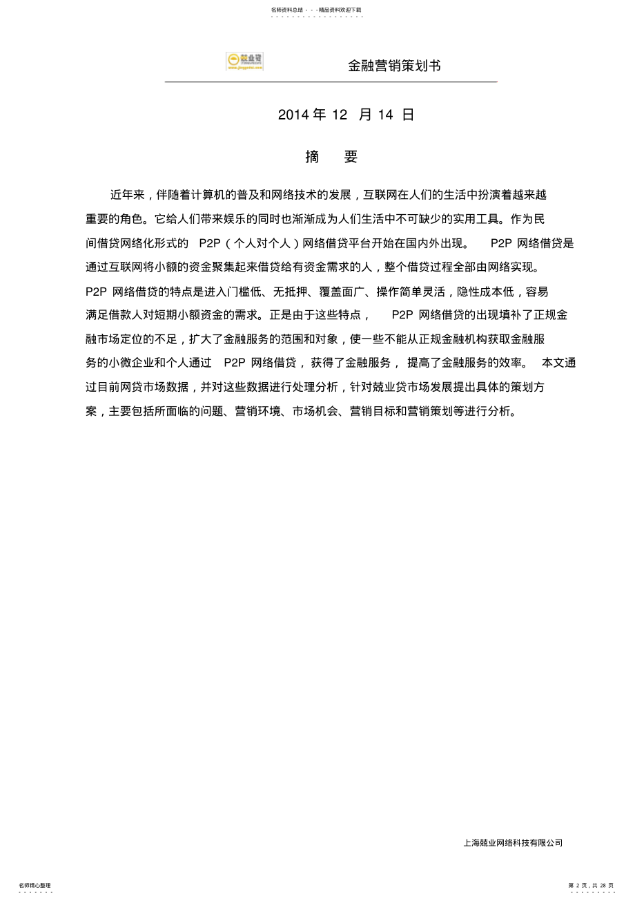 2022年2022年金融营销策划书起稿 .pdf_第2页