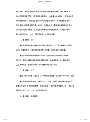 2022年2022年量比强选股 .pdf