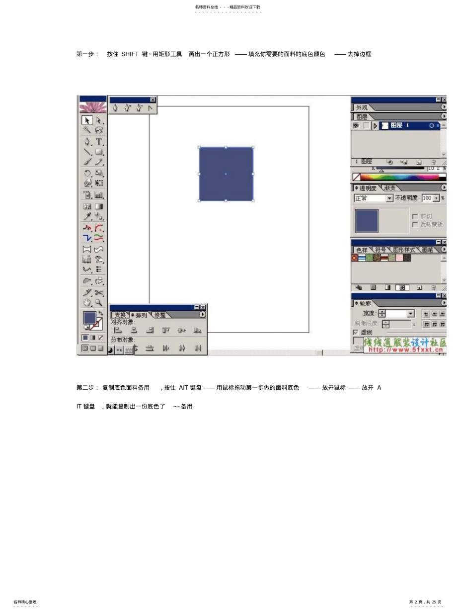 2022年AI教程：制作面料平面效果图[汇 .pdf_第2页