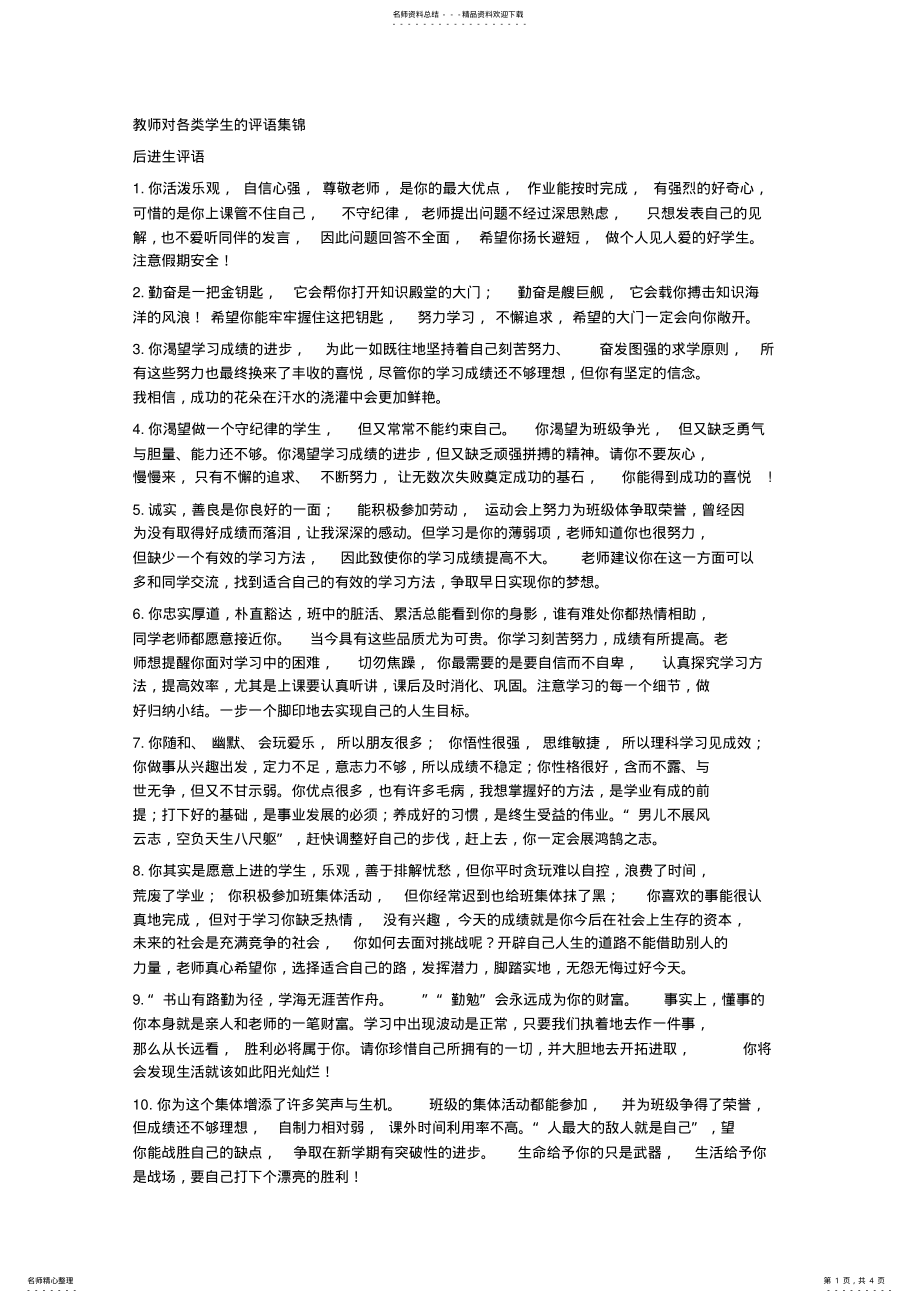 2022年期末教师评语 .pdf_第1页