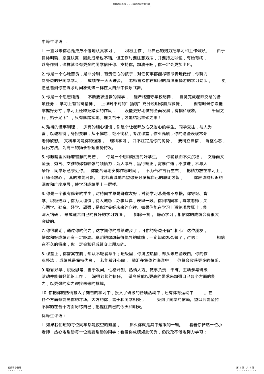 2022年期末教师评语 .pdf_第2页