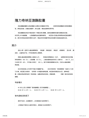 2022年2022年隆力奇纳豆激酶胶囊 .pdf