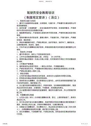 2022年2022年驾驶员安全培训 .pdf