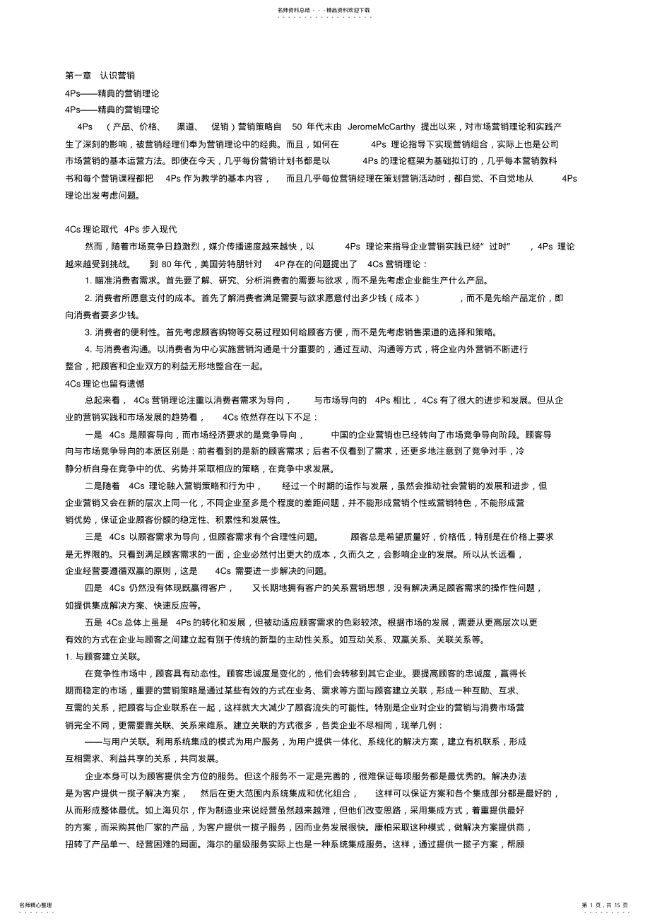 2022年2022年经典的营销理论 .pdf_第1页