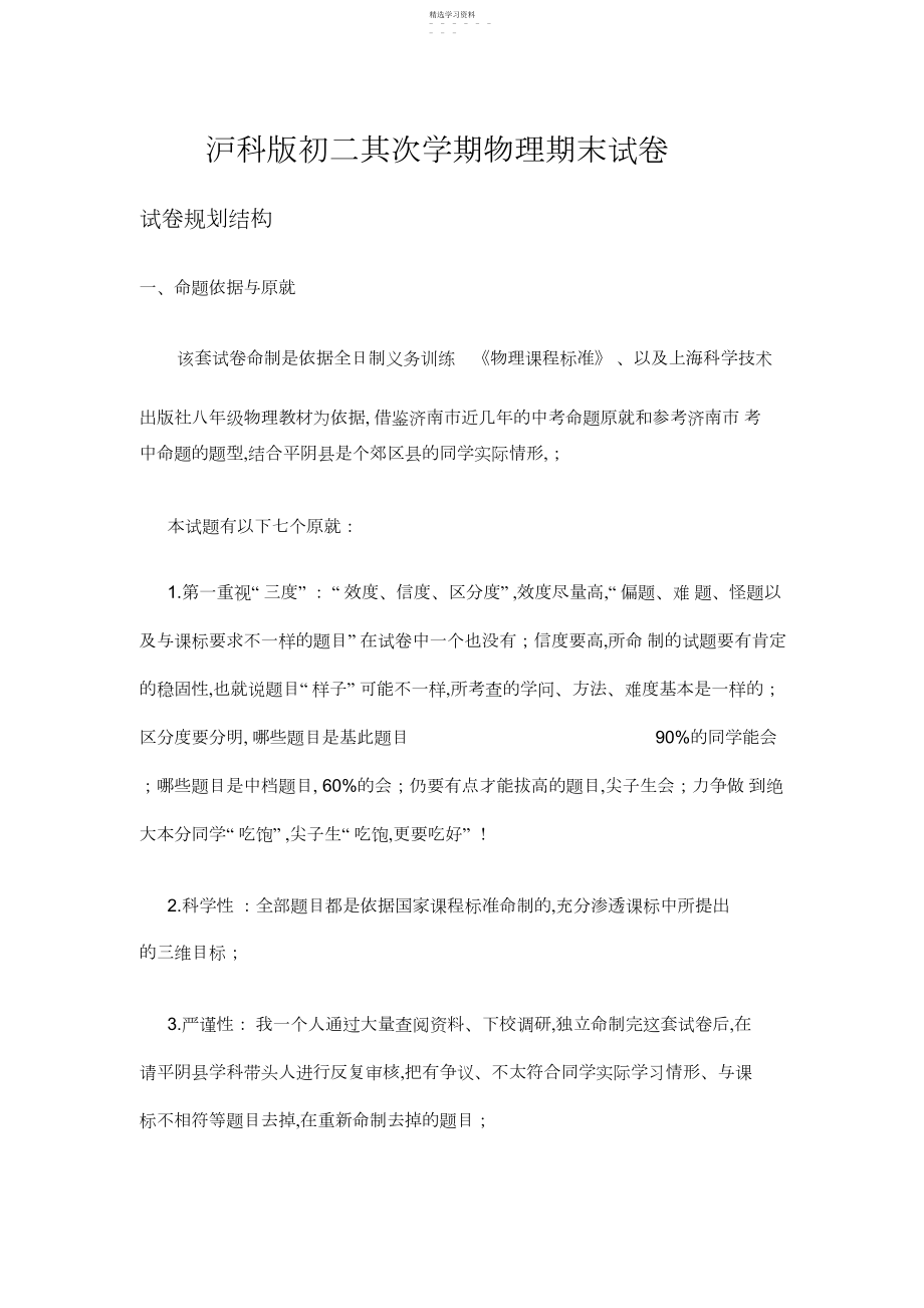 2022年沪科版初二第二学期物理期末试卷3.docx_第1页