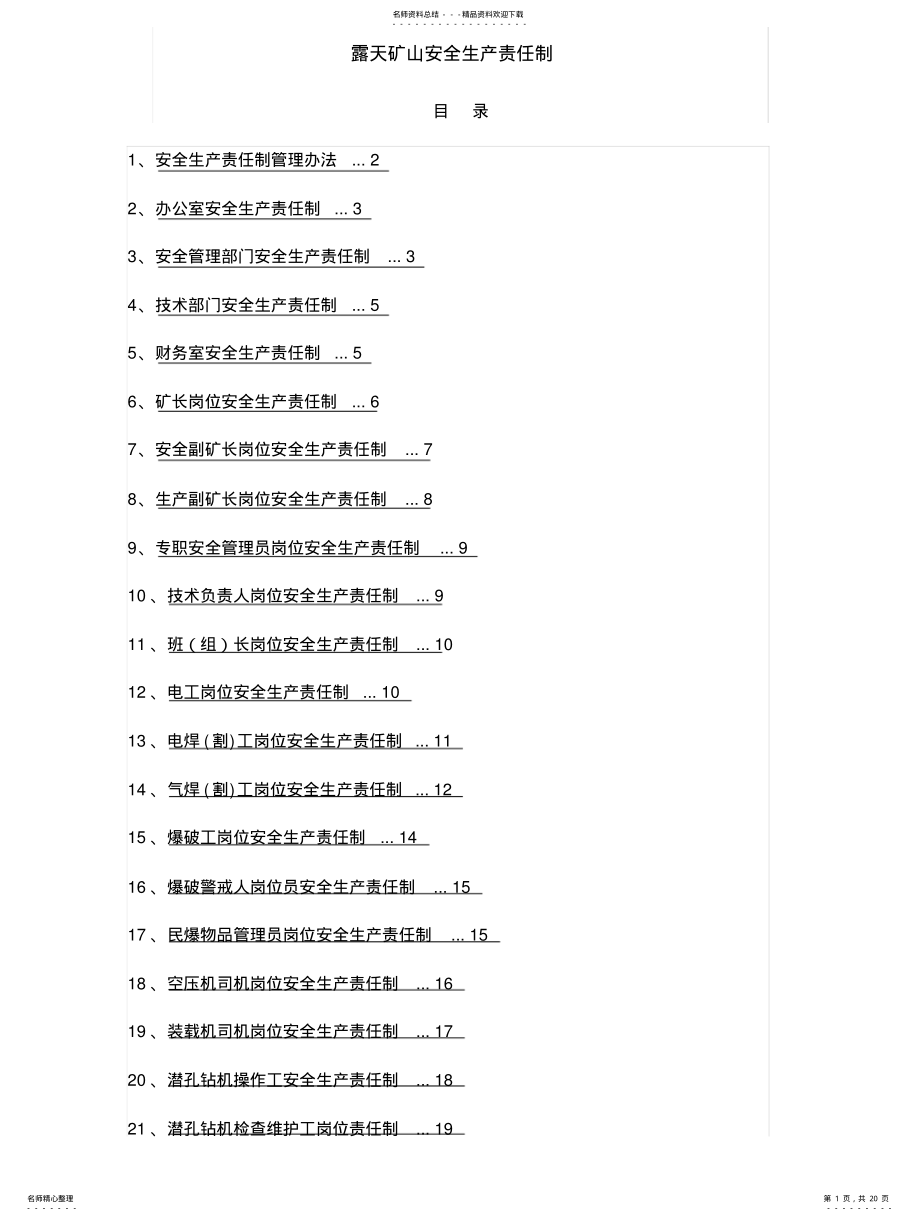 2022年2022年露天矿山安全生产责任制 .pdf_第1页