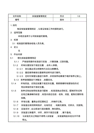 实验室管理规定.pdf