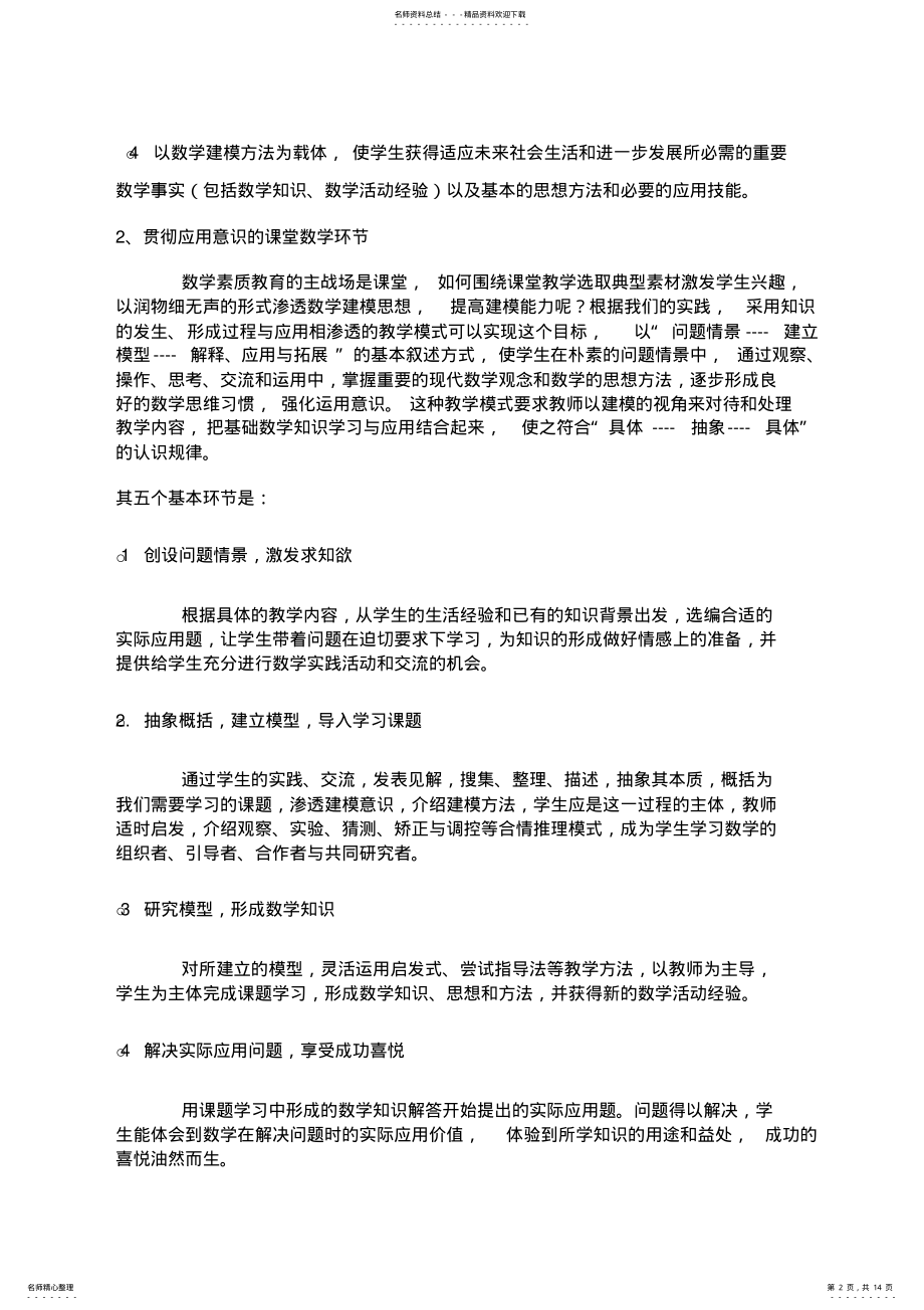 2022年浅谈初中数学建模教学 .pdf_第2页