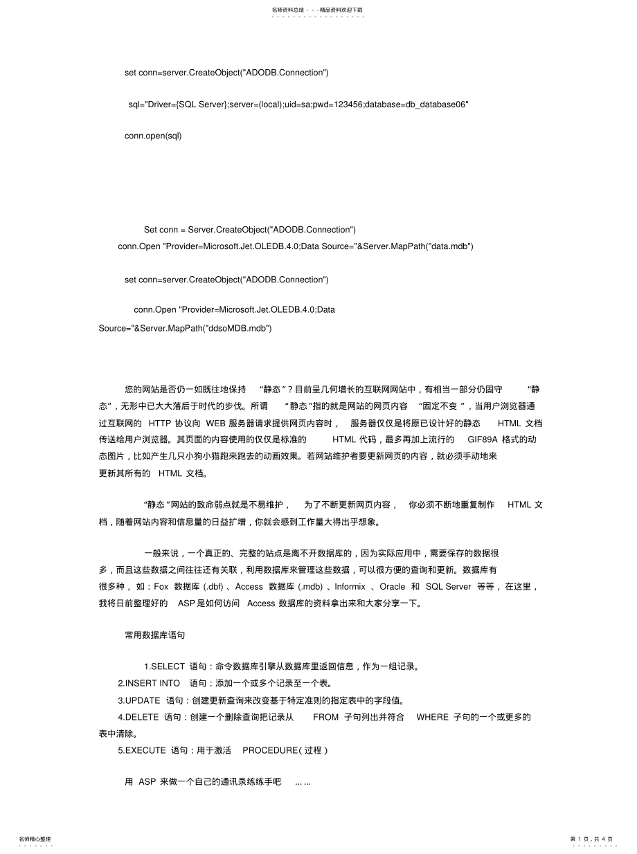 2022年asp连接access数据库[ .pdf_第1页