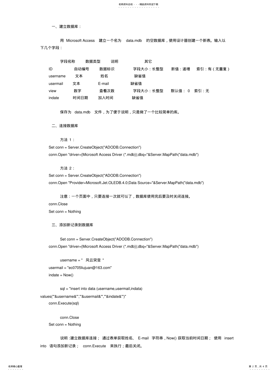 2022年asp连接access数据库[ .pdf_第2页