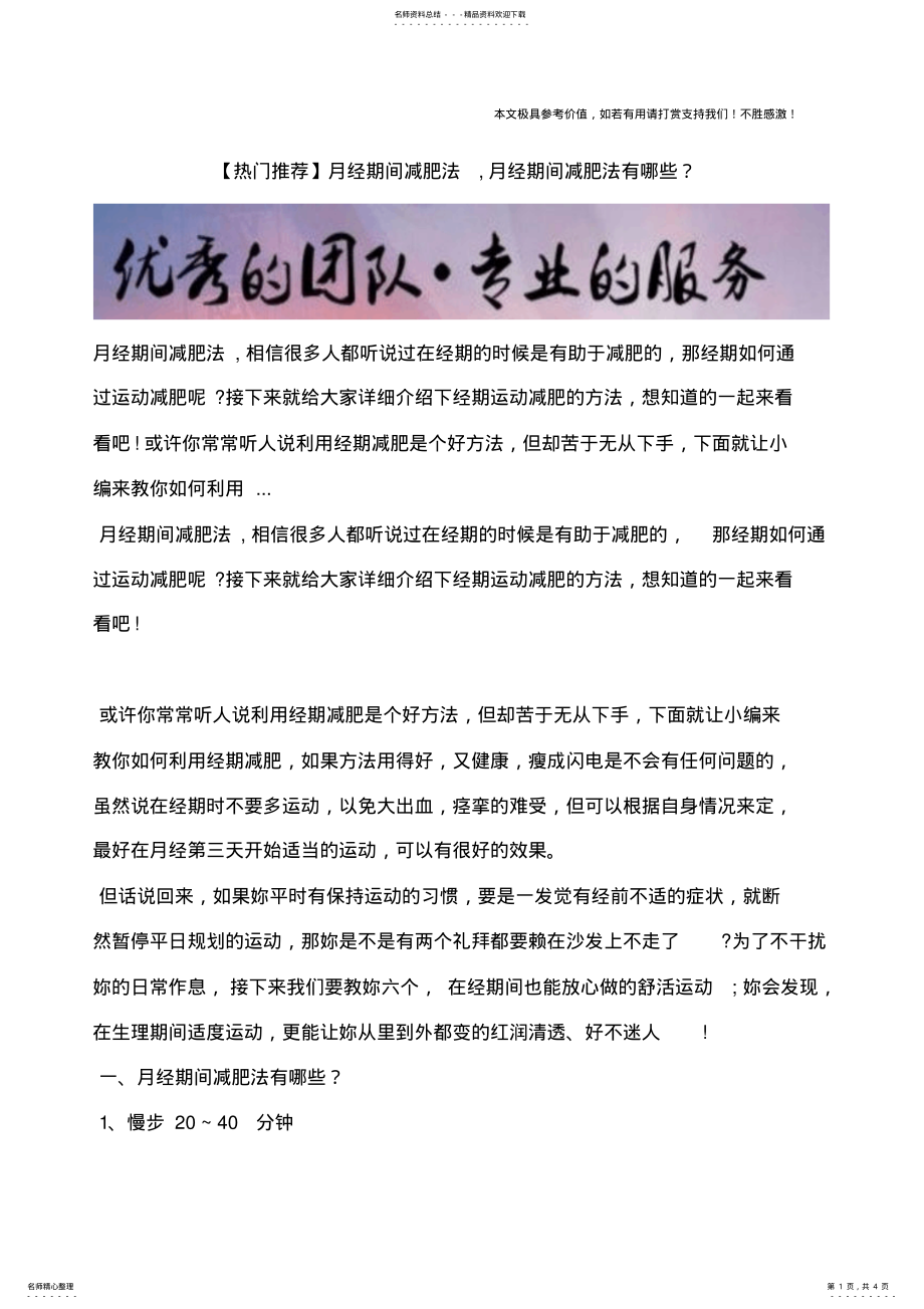 2022年月经期间减肥法,月经期间减肥法有哪些？ .pdf_第1页