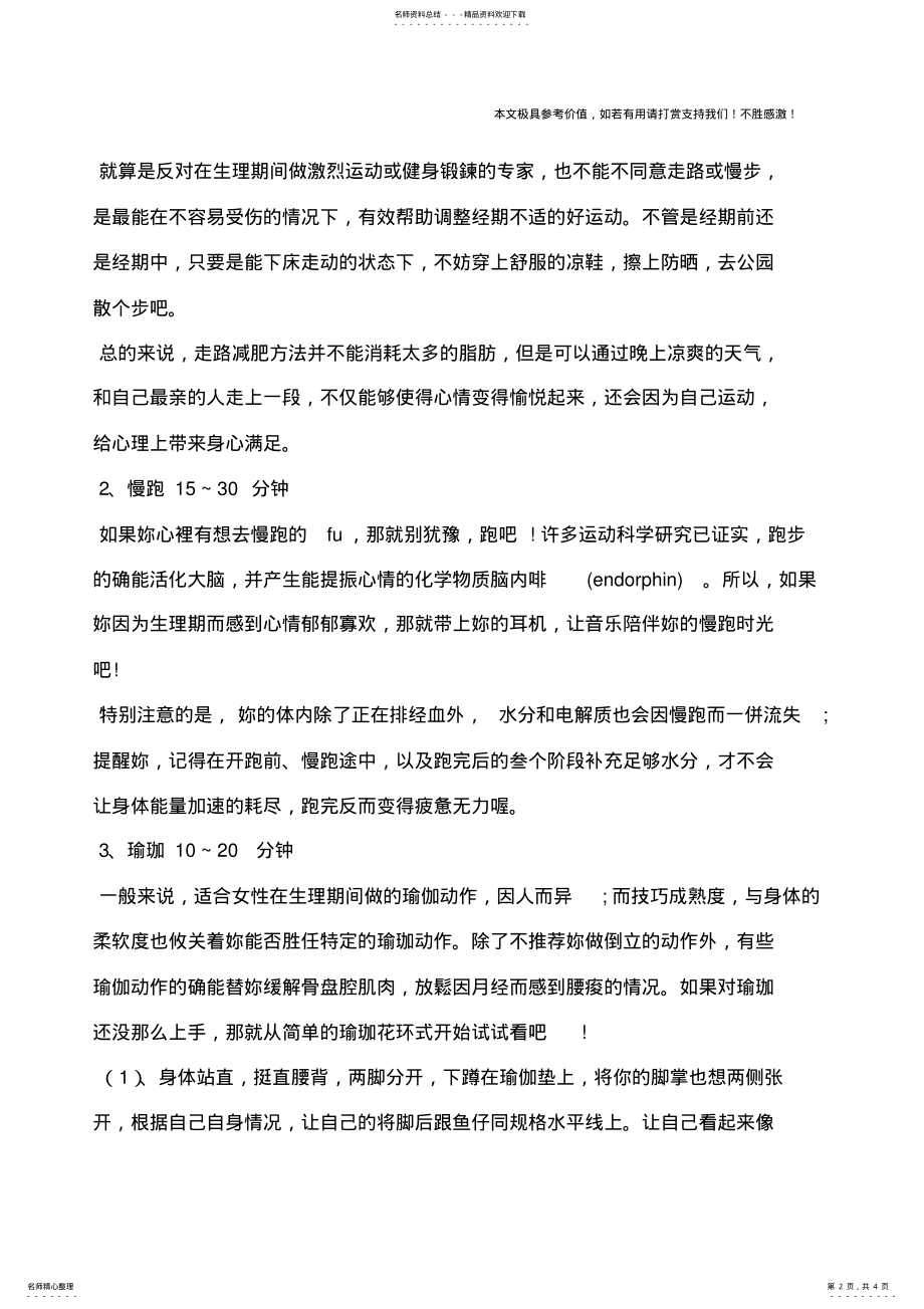 2022年月经期间减肥法,月经期间减肥法有哪些？ .pdf_第2页