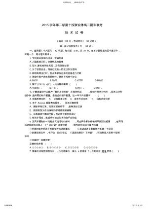 2022年浙江省温州市十校联合体高二信息技术下学期期末联考试题 .pdf