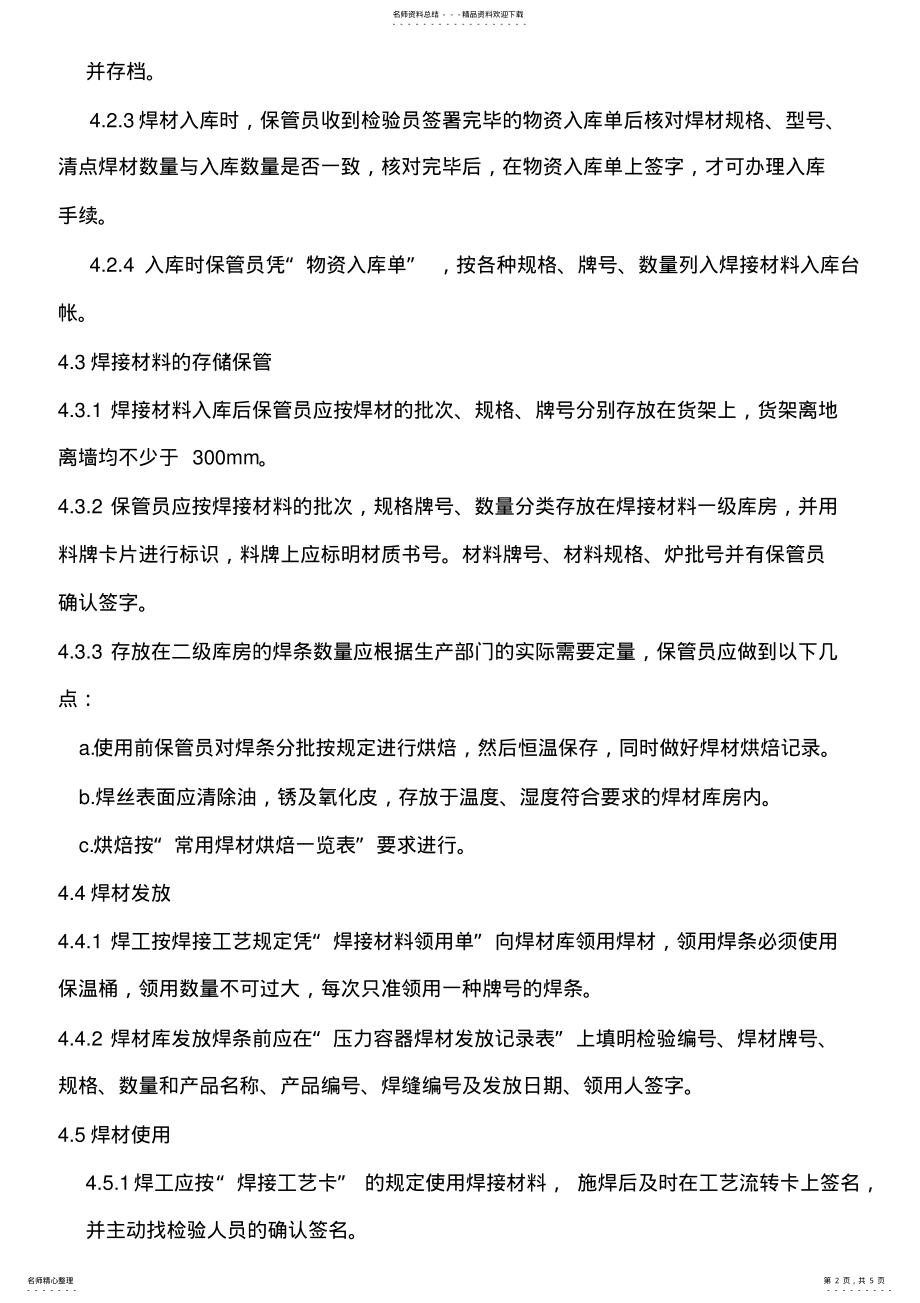 2022年2022年焊材库管理制度. .pdf_第2页