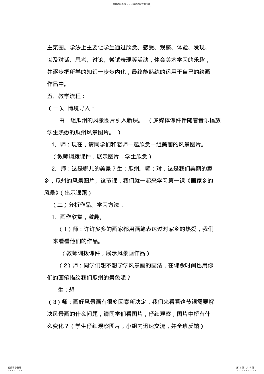 2022年2022年画家乡的风景教案 .pdf_第2页