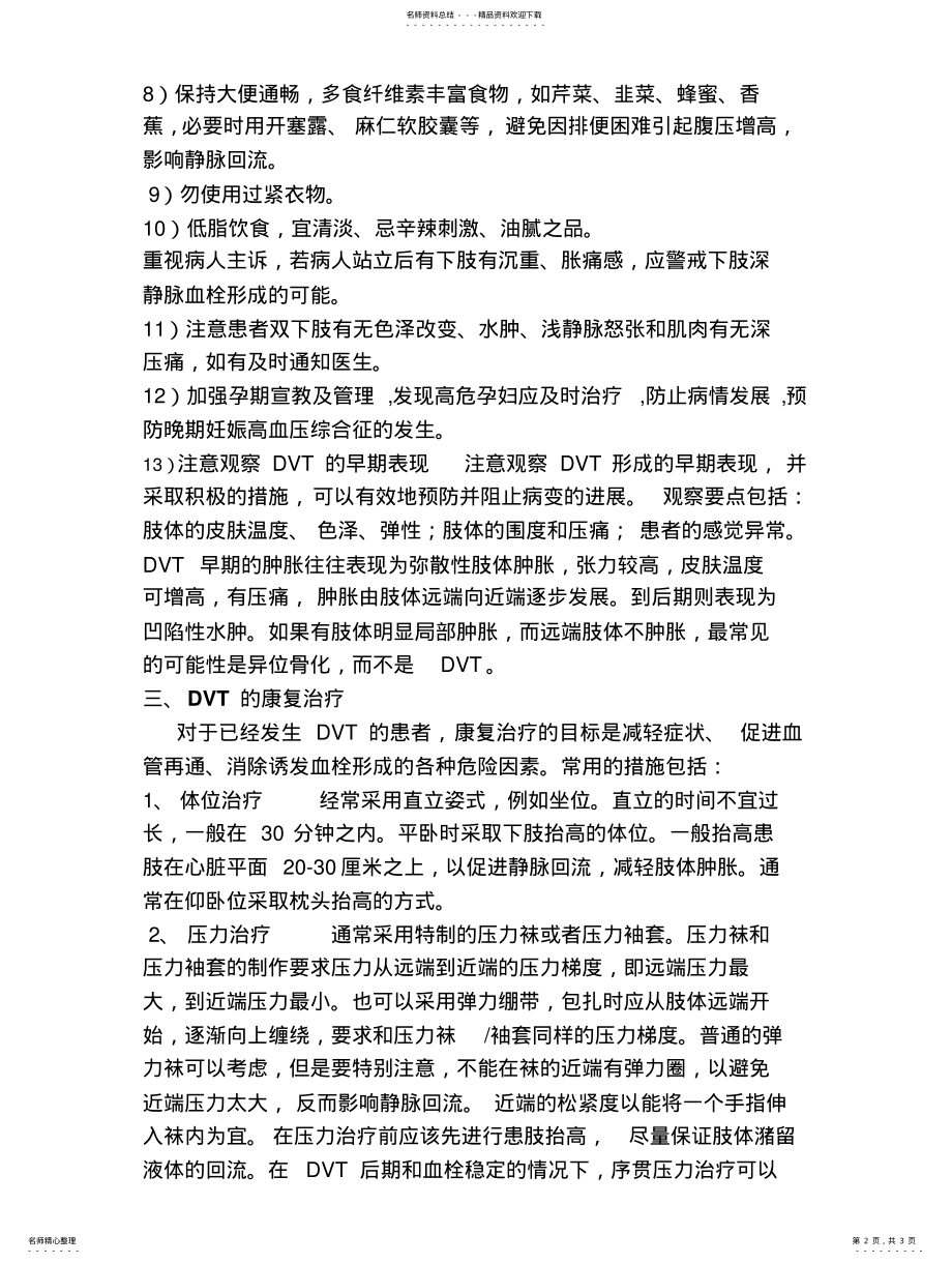 2022年DVT的预防措施 .pdf_第2页