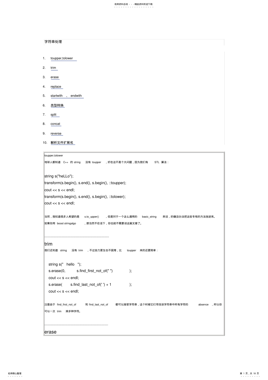 2022年C++常用技巧 .pdf_第1页