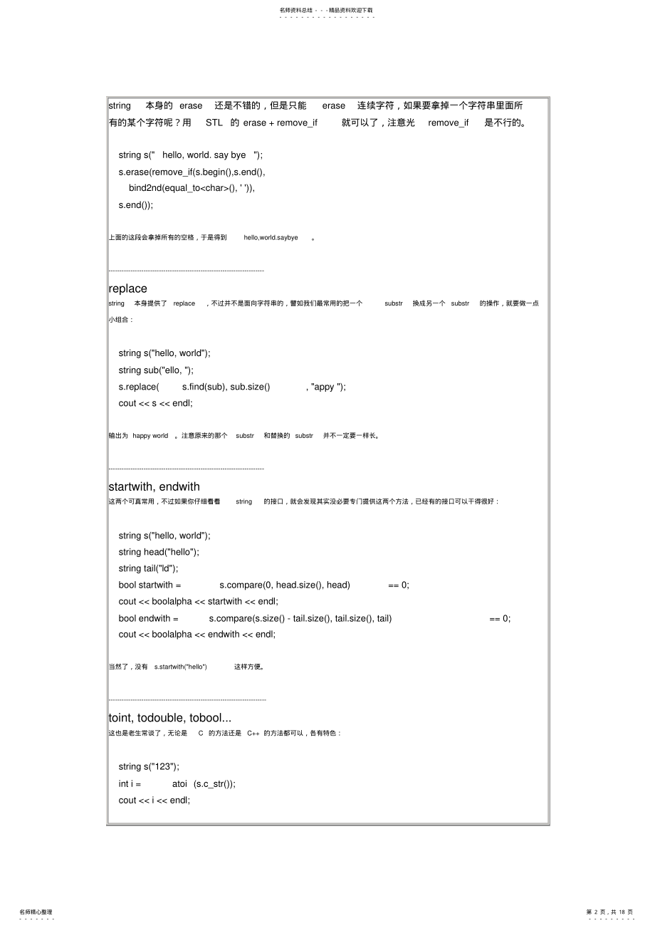 2022年C++常用技巧 .pdf_第2页