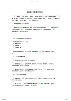 2022年服务员星级评定标准 .pdf