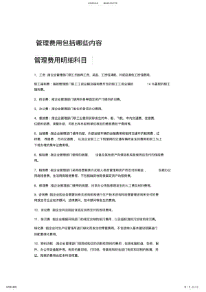 2022年2022年管理费用包括哪些内容 .pdf