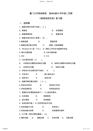 2022年2022年管理信息系统模拟试卷 .pdf