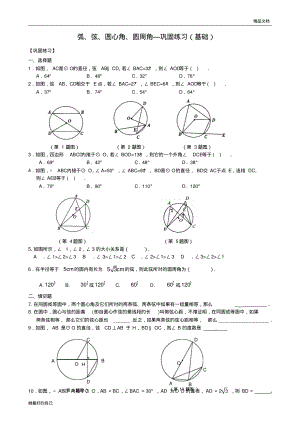 弧、弦、圆心角、圆周角—巩固练习.pdf