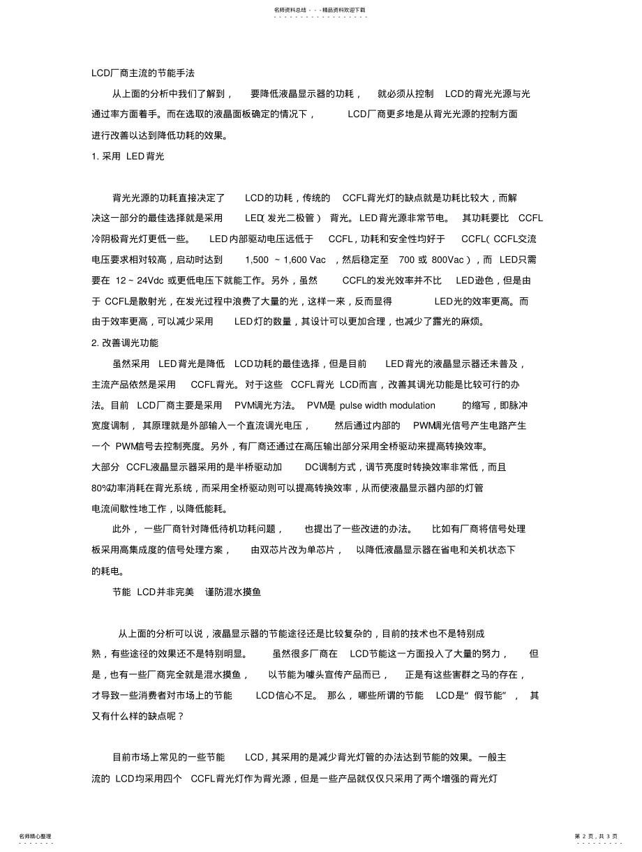 2022年2022年节能液晶是否真的节能 .pdf_第2页