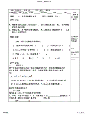 2022年2022年集合间的基本关系(导学案 .pdf