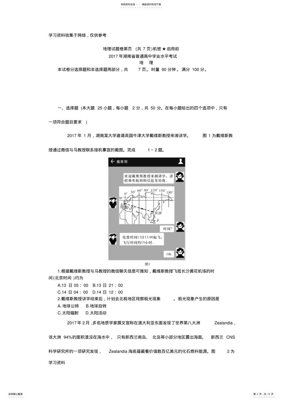 2022年湖南学业水平考试地理真题和答案解析 .pdf_第2页