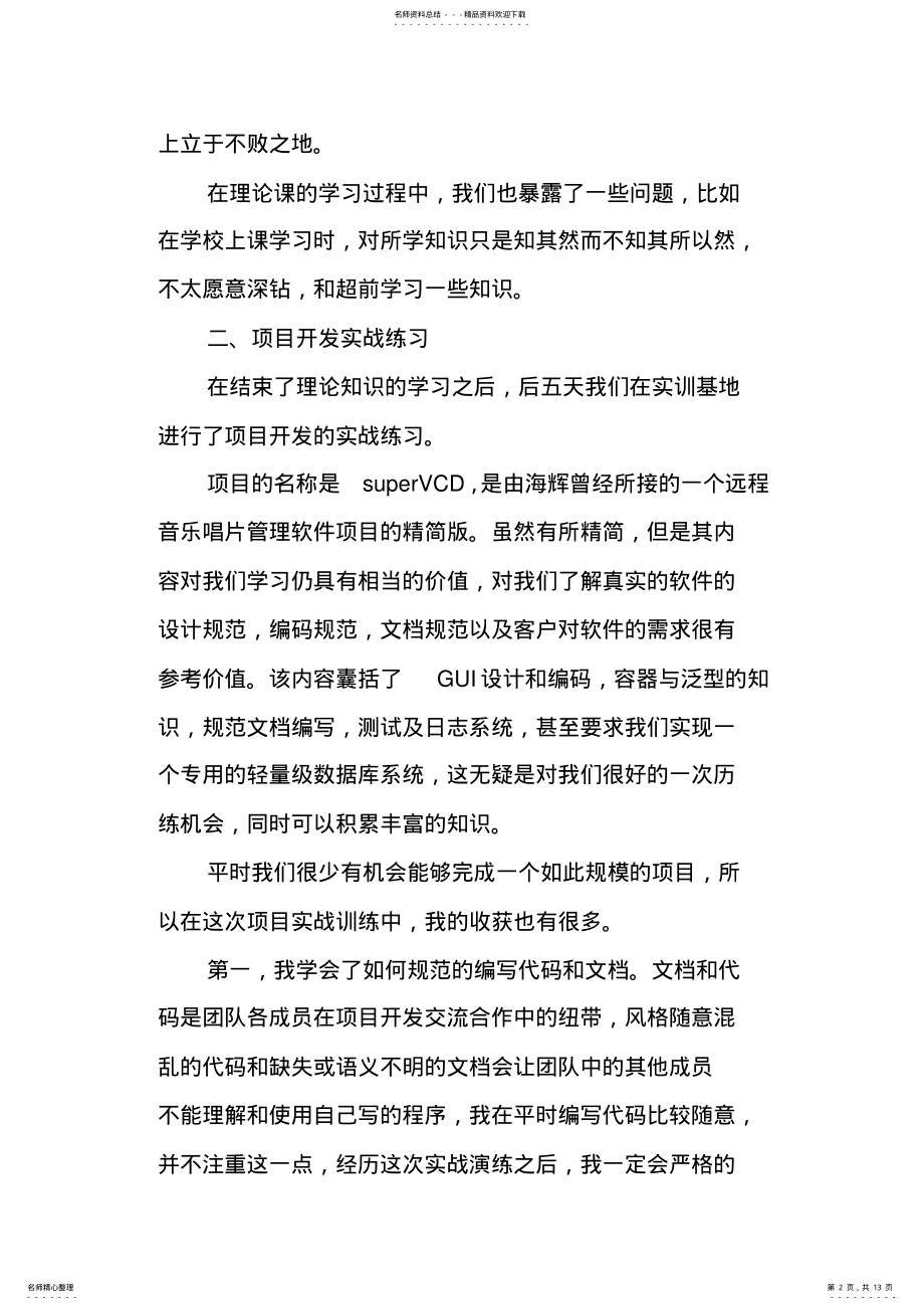 2022年Java实习工作总结 .pdf_第2页