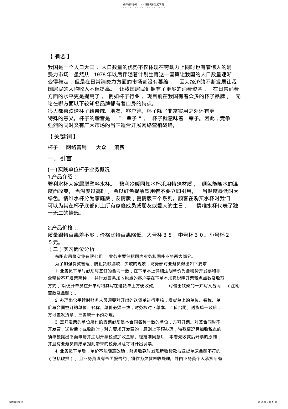 2022年水杯网络营销策划方案 .pdf_第2页