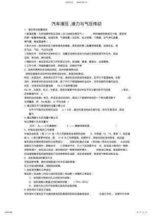 2022年汽车液压 .pdf