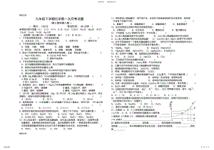 2022年最新九年级下化学酸碱盐月考试题 .pdf