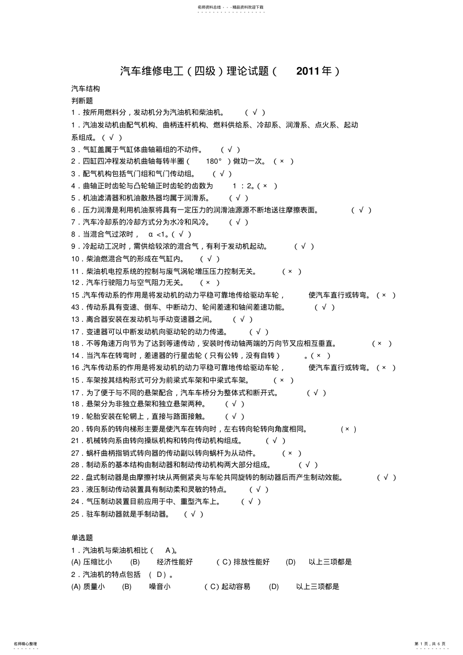 2022年汽车维修电工汽车结构 .pdf_第1页