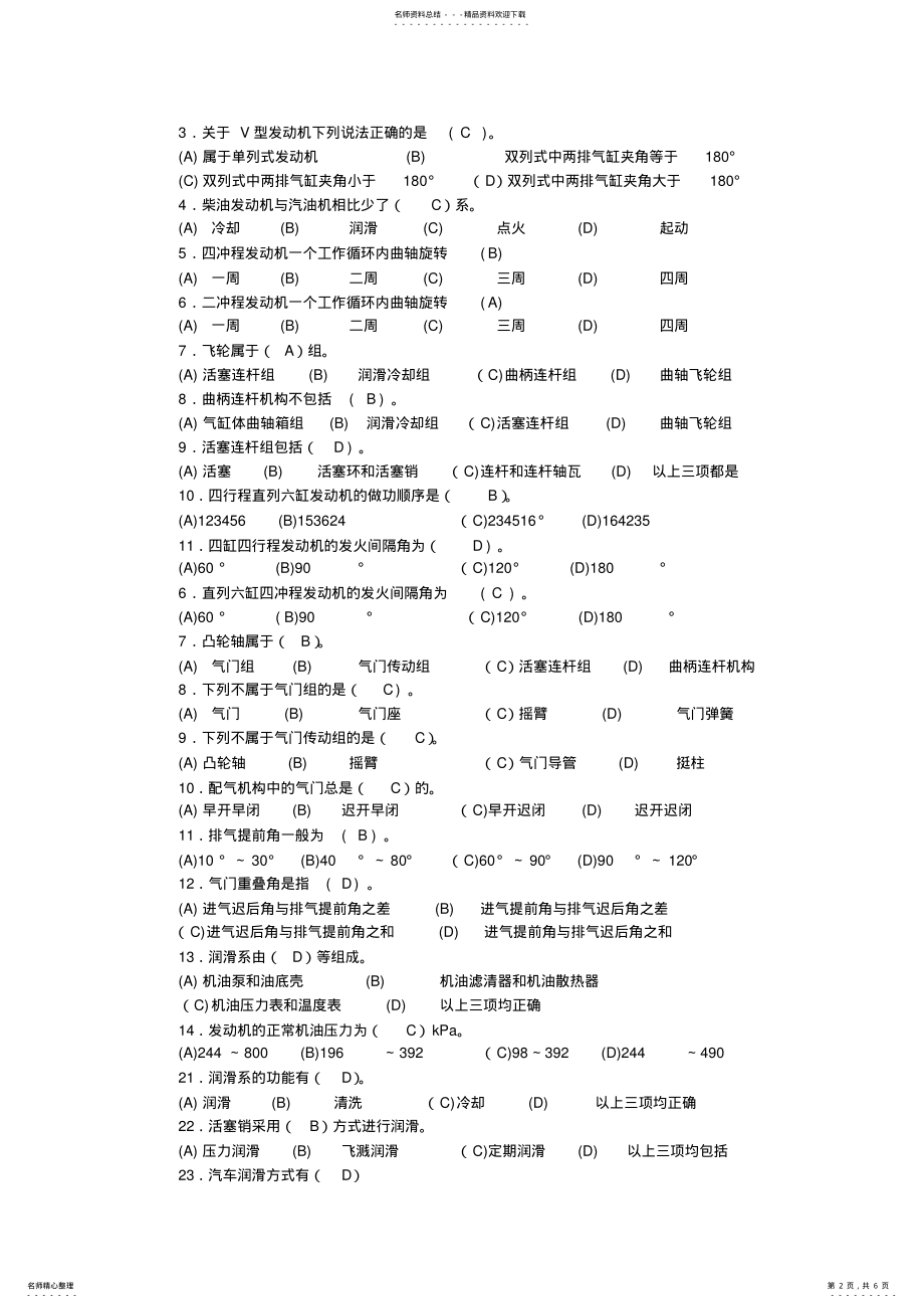 2022年汽车维修电工汽车结构 .pdf_第2页