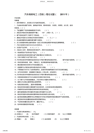 2022年汽车维修电工汽车结构 .pdf