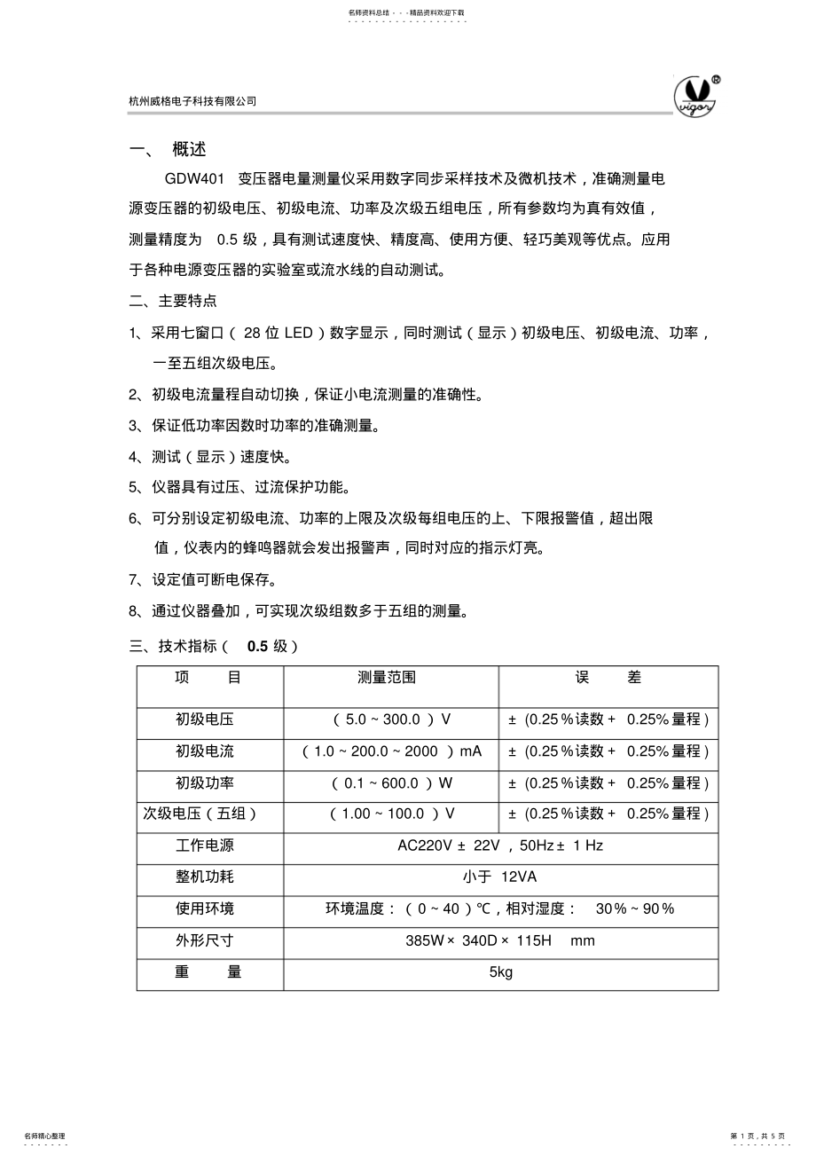 2022年gdw说明书 .pdf_第1页