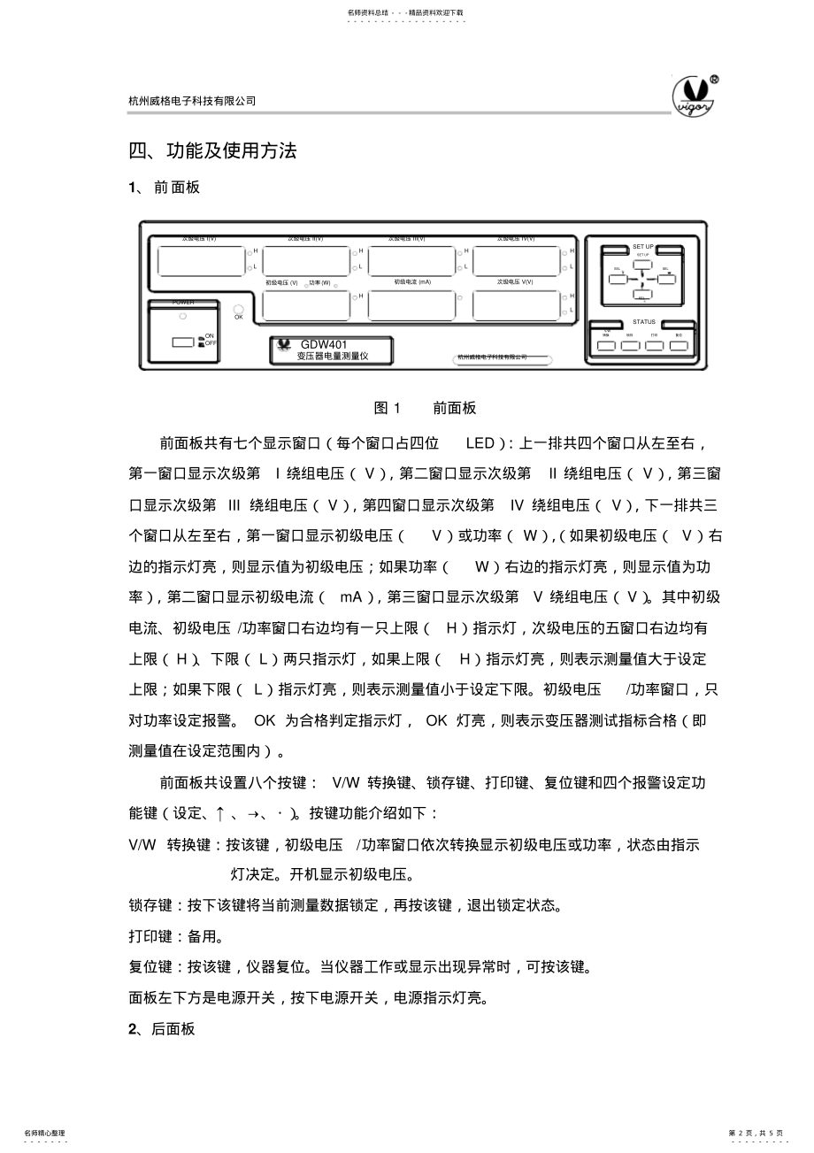 2022年gdw说明书 .pdf_第2页