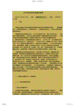 2022年民营企业规范化管理的思索 .pdf