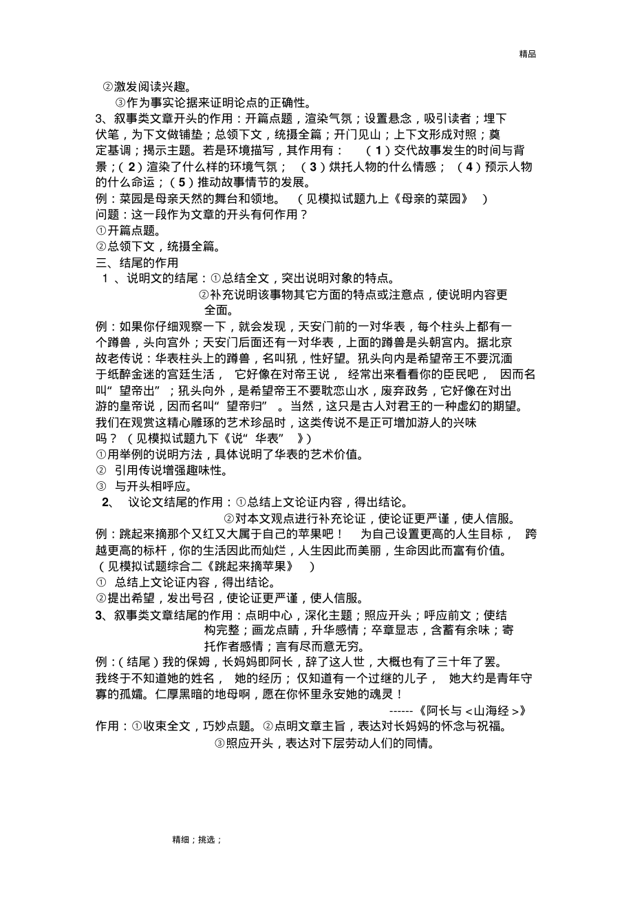 中考复习阅读理解答题技巧开头结尾作用.pdf_第2页