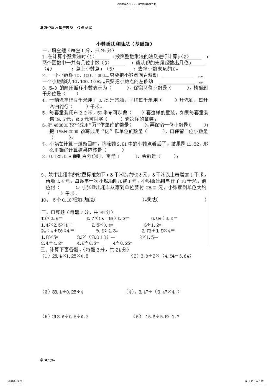 2022年最新苏教版五年级上册小数乘法和除法复习资料 .pdf_第2页