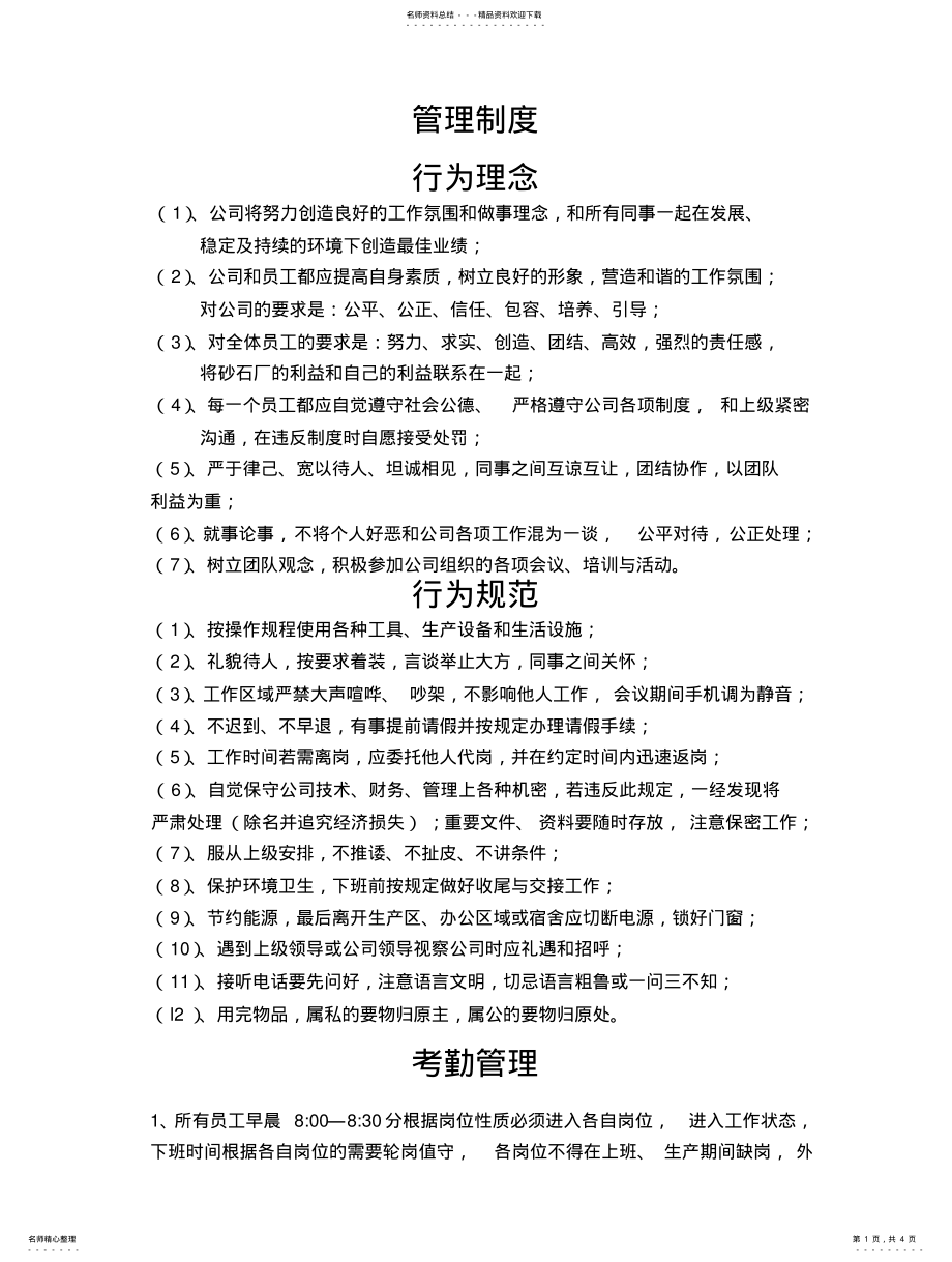 2022年2022年矿山管理制度 .pdf_第1页