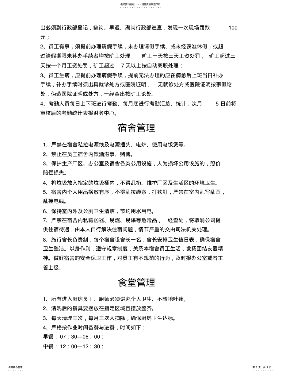 2022年2022年矿山管理制度 .pdf_第2页