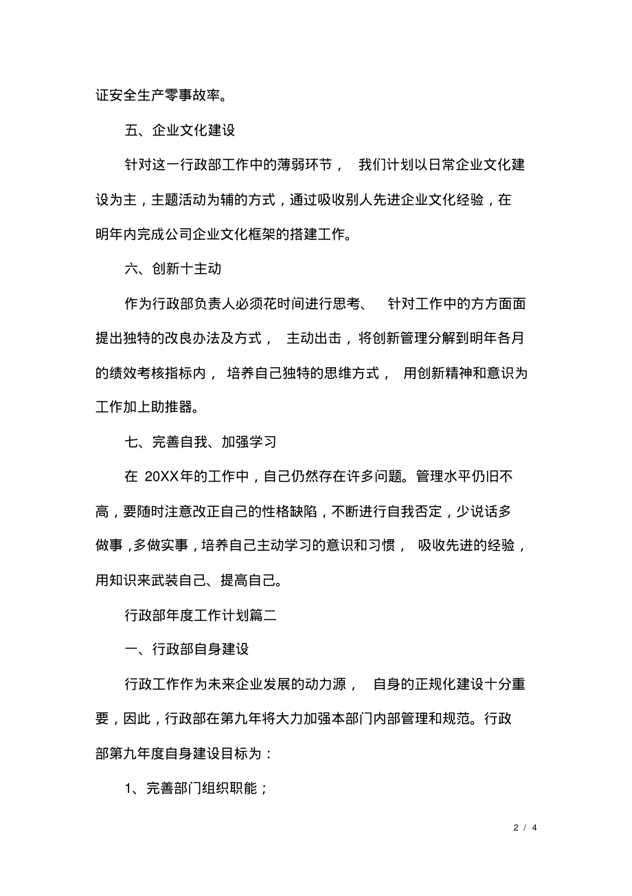 行政部的年度工作计划范文.pdf_第2页