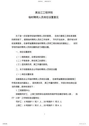 2022年2022年黑龙江工程学院临时聘用岗位设置的意见 .pdf