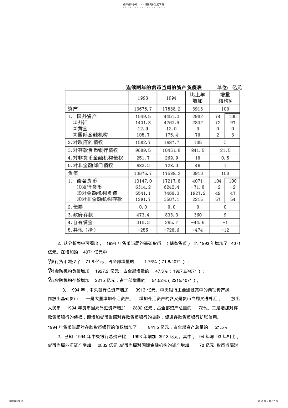 2022年2022年计算分析题期末复习讲解 .pdf_第2页